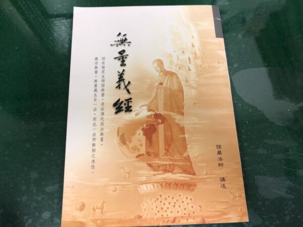 無量義經